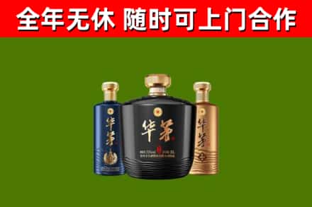 柳江区回收华茅